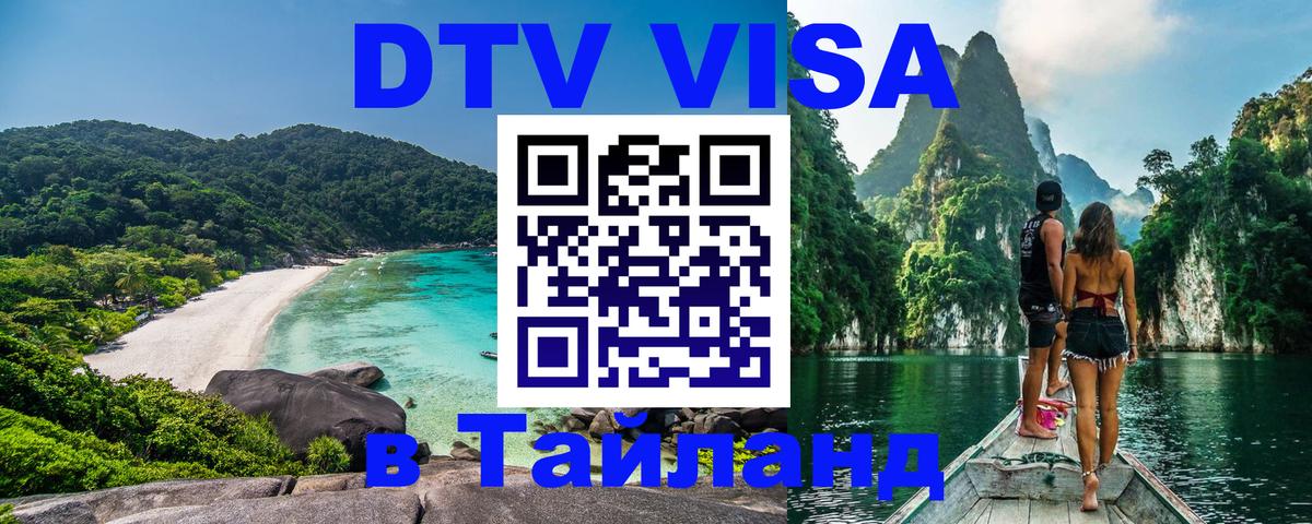 Оформление DTV визы под ключ: стоимость и тарифы, только загранпаспорт - 03.10.2025 